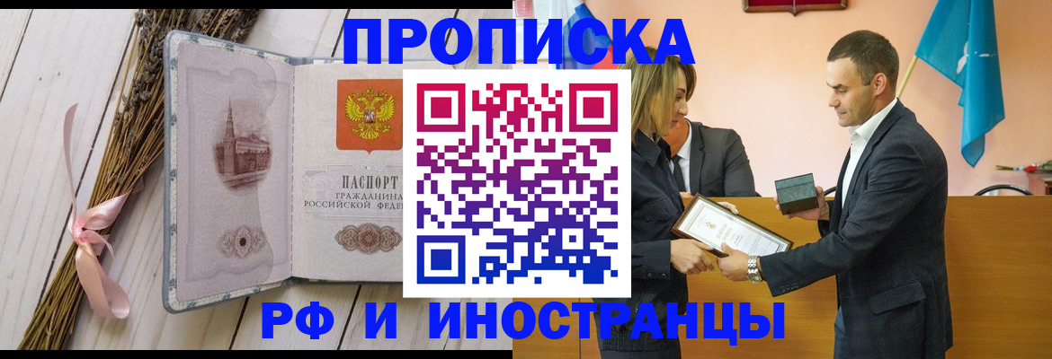 временная регистрация купить в Пролетарске